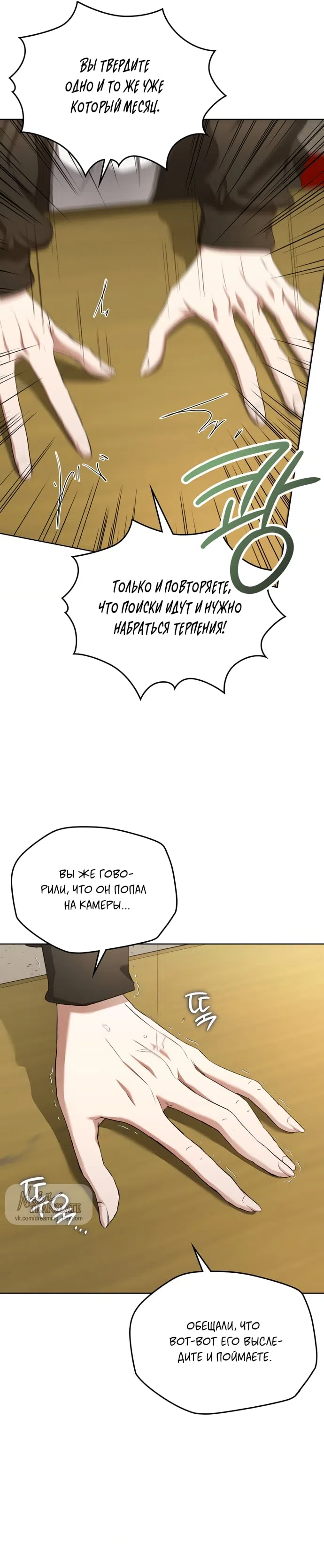 Страница 13 главы 1 манги Закон Талиона