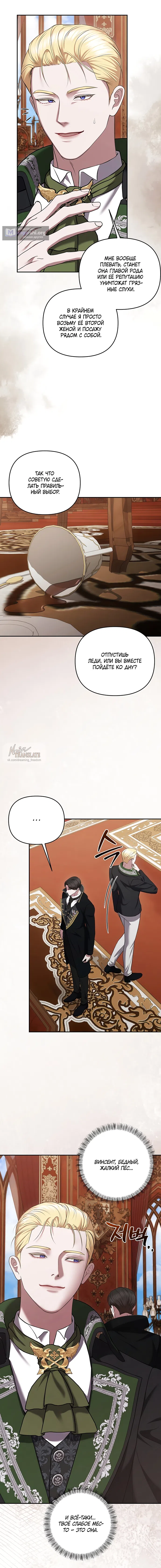 Страница 13 главы 48 манги Я схватила за поводок высокомерного пса / I Grabbed the Arrogant Dog's Leash