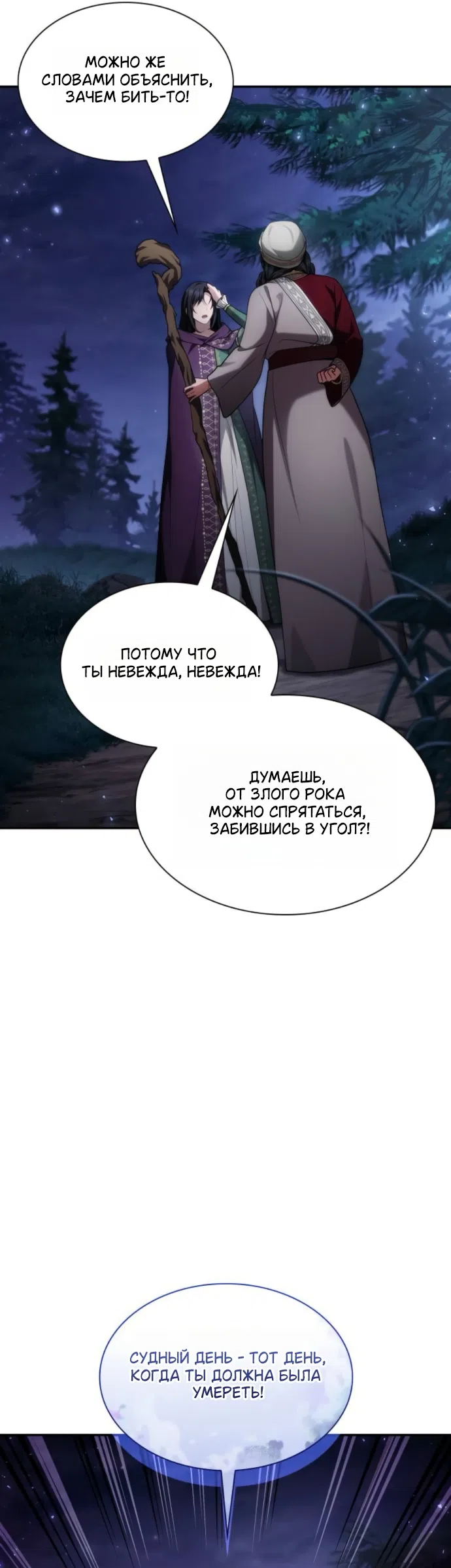 Страница 13 главы 195 манги Сестра, в этой жизни я королева / I'm the Queen in This Life
