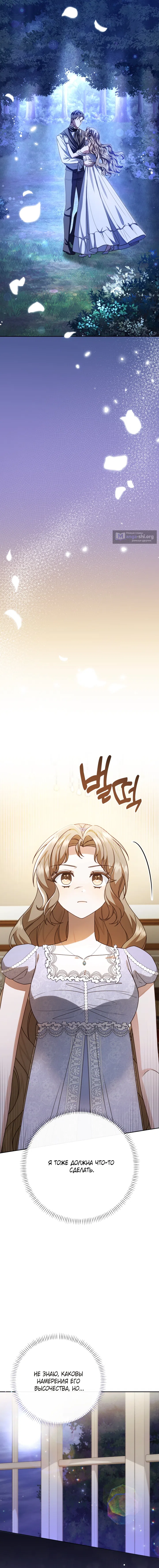 Страница 13 главы 17 манги Сонет рассвета / Sonnet of Dawn