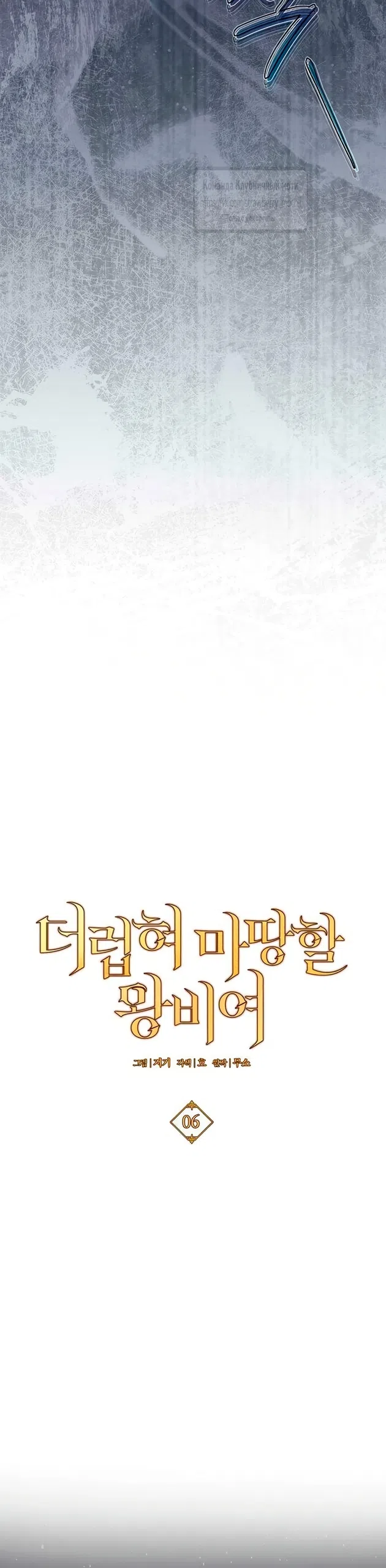 Страница 13 главы 6 манги Королева, заслуживающая свержения / A Queen Worthy of Dishonor