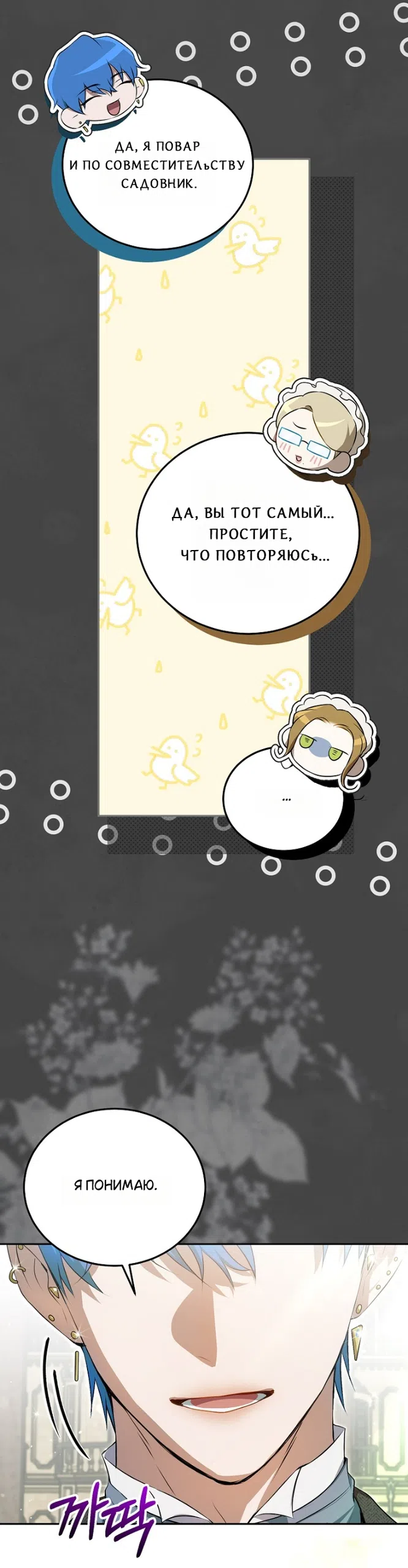 Страница 13 главы 4 манги Мирная жизнь горничной, скрывающей свою силу и наслаждающейся ею / The Peaceful Life of a Maid Who Hides Her Power and Enjoys It