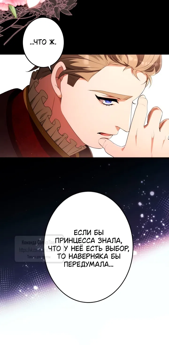 Страница 13 главы 81 манги Варварское предложение / Barabaric Proposal