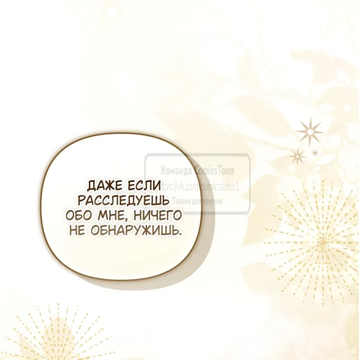 Страница 13 главы 50 манги После того как я завоевала особую любовь младшей дочери герцога, все привязываются ко мне