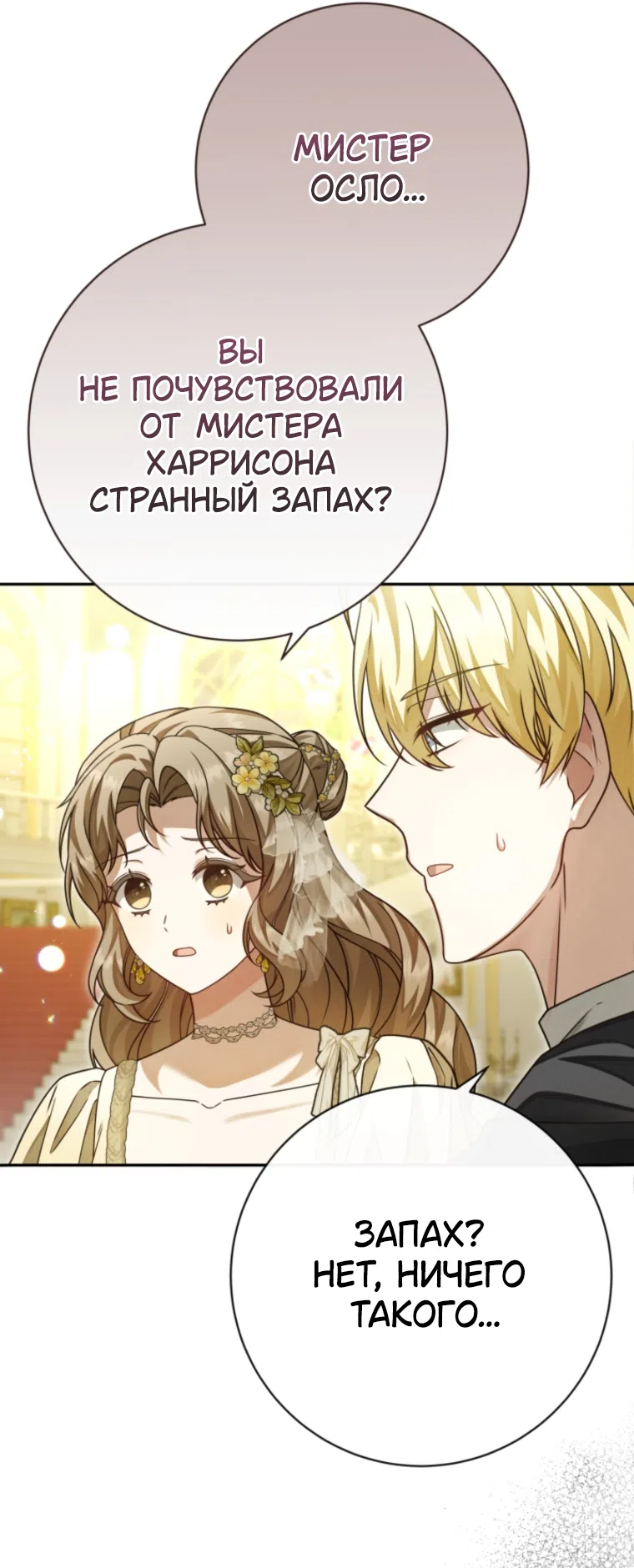 Страница 13 главы 26 манги Сонет рассвета / Sonnet of Dawn