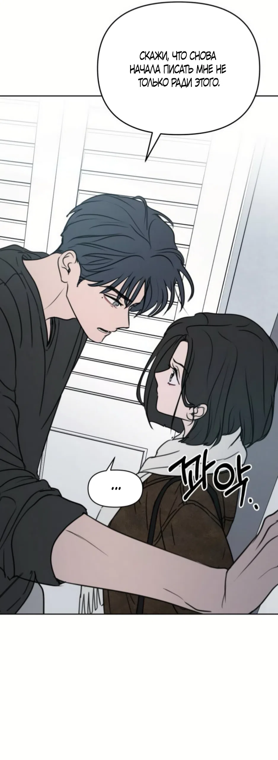 Страница 13 главы 43 манги Хочу верить, даже если это ложь / I Want to Be Fooled