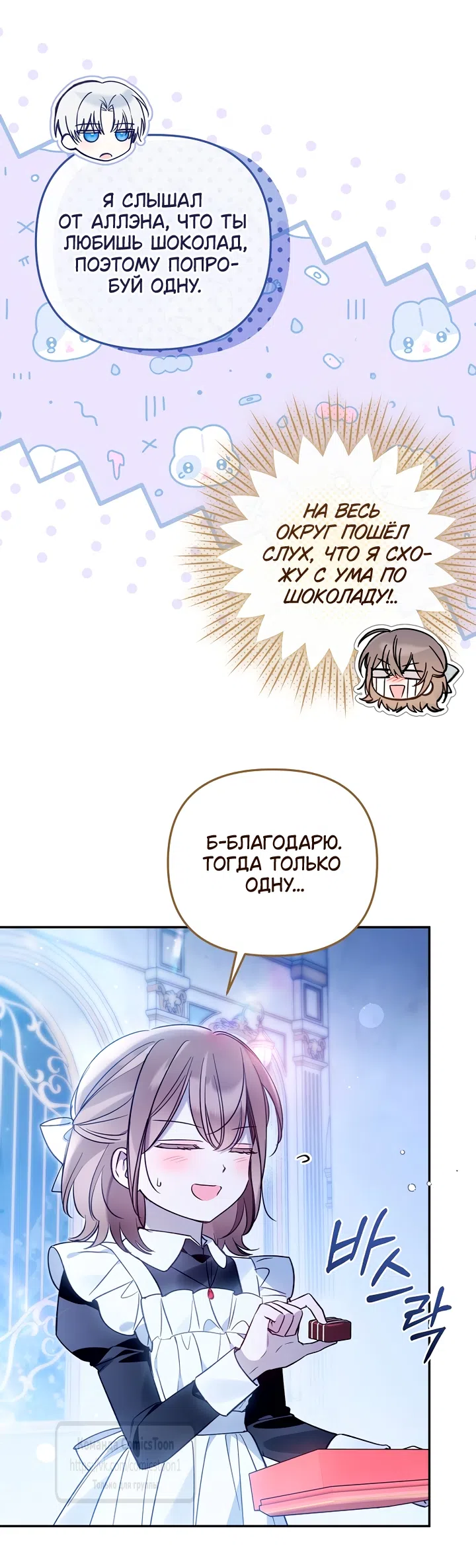 Страница 13 главы 55 манги После того как я завоевала особую любовь младшей дочери герцога, все привязываются ко мне