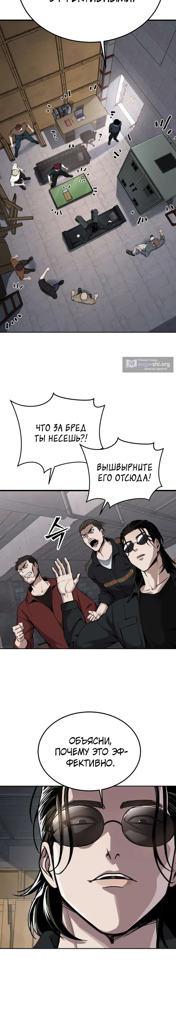 Страница 13 главы 19 манги Бессмертный мальчик / Resurrection boy