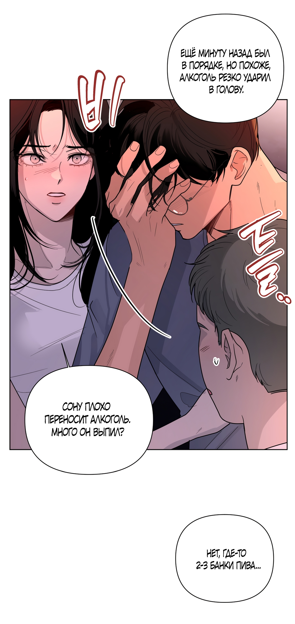 Страница 9 главы 33 манги Мне нравятся симпатичные парни-ботаники?! / I like handsome nerd guys?!