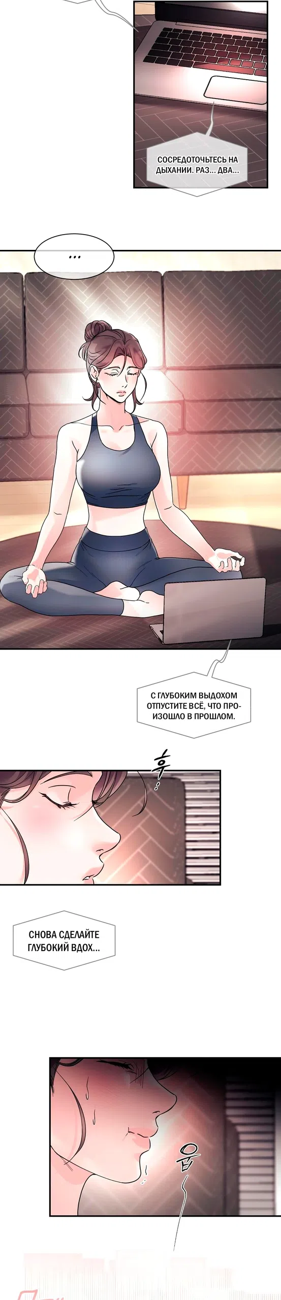 Страница 13 главы 13 манги Точка плавления / Melting Point