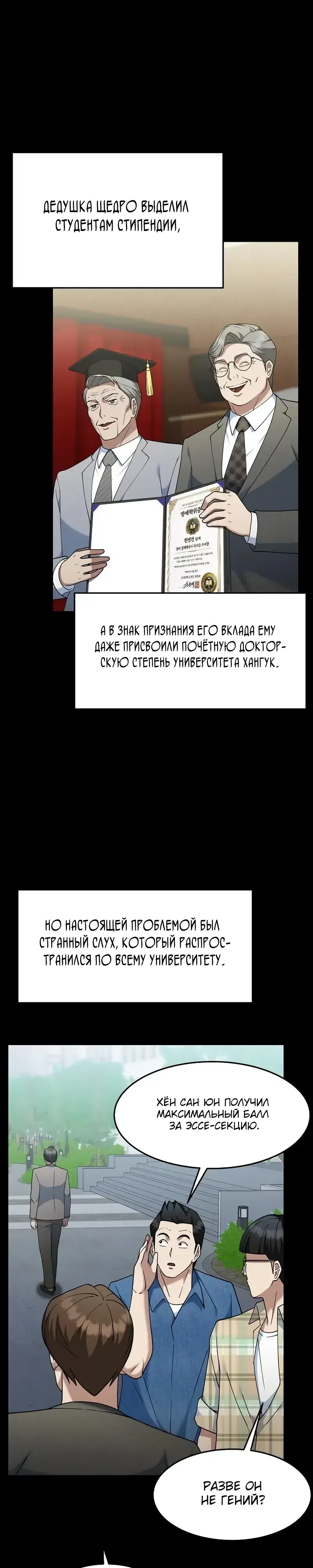 Страница 13 главы 13 манги Сын конгломерата хочет спокойной жизни