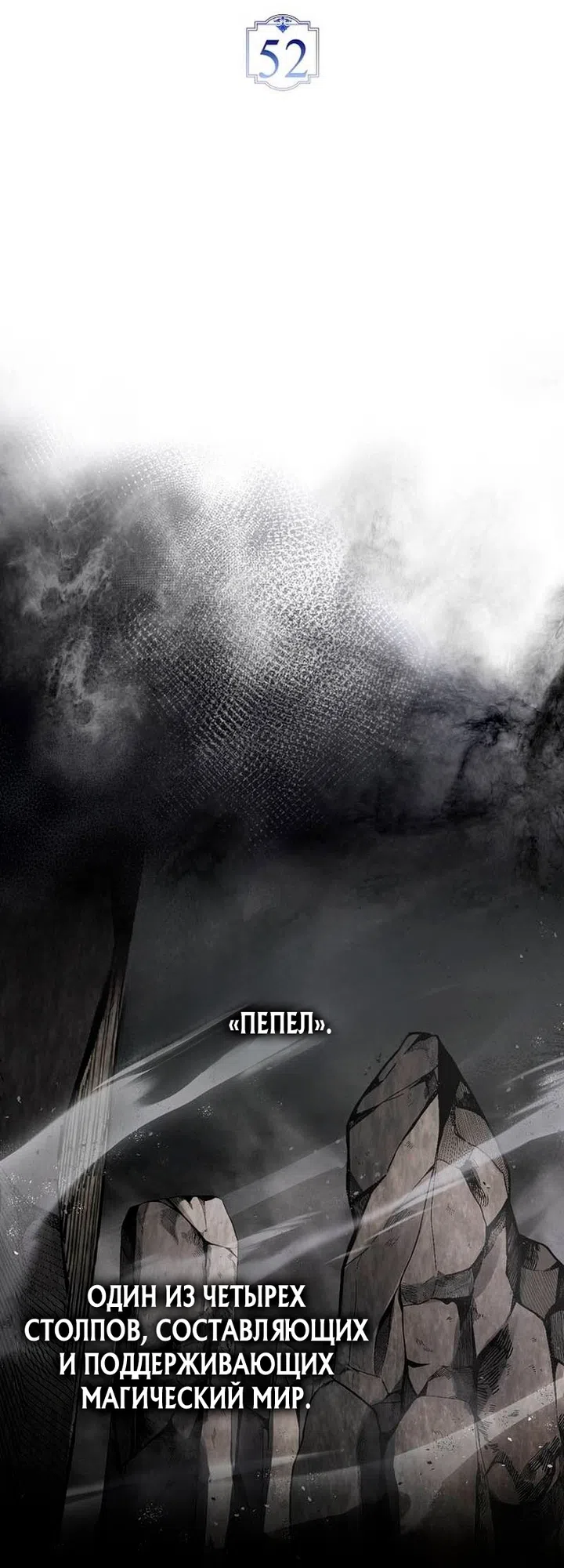 Страница 13 главы 52 манги Злодей хочет жить / The Villain Wants to Live