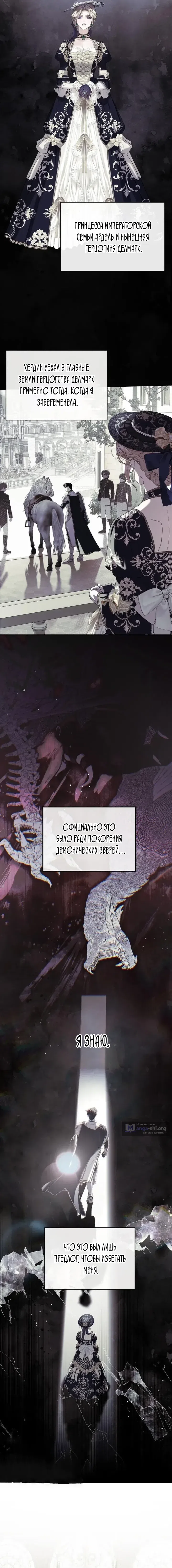 Страница 13 главы 1 манги От герцога мне нужен только ребёнок / I Only Need the Duke's Child