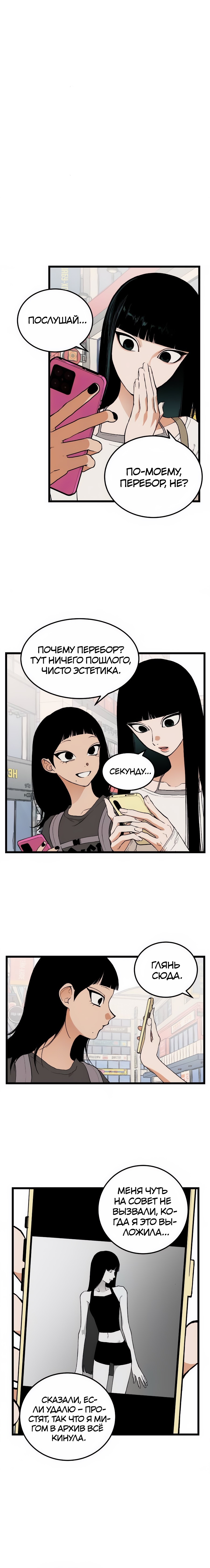 Страница 11 главы 11 манги Игра на слабо / Embarrassing game