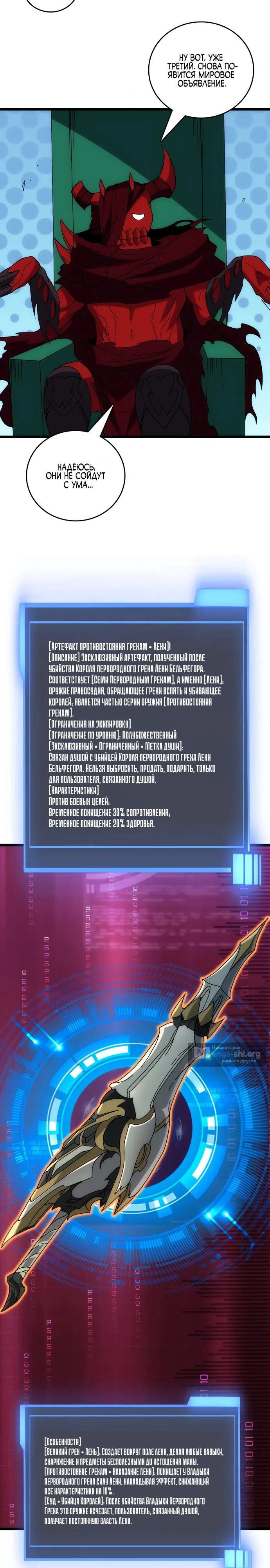 Страница 13 главы 71 манги Я Перевоплотился в Могущественного Дракона для Сокрушения Мира!