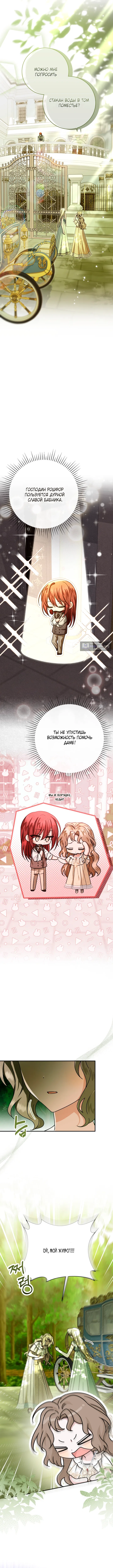 Страница 13 главы 7 манги Сонет рассвета / Sonnet of Dawn