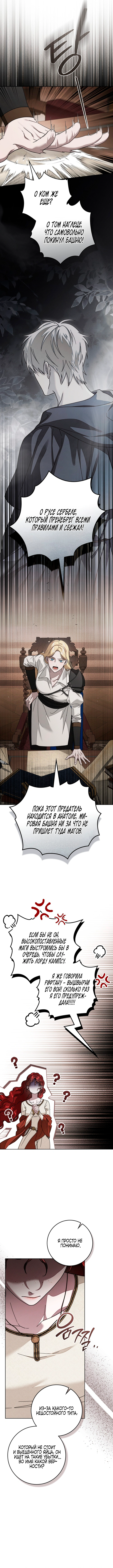 Страница 8 главы 143 манги Под дубом / Under the Oak Tree