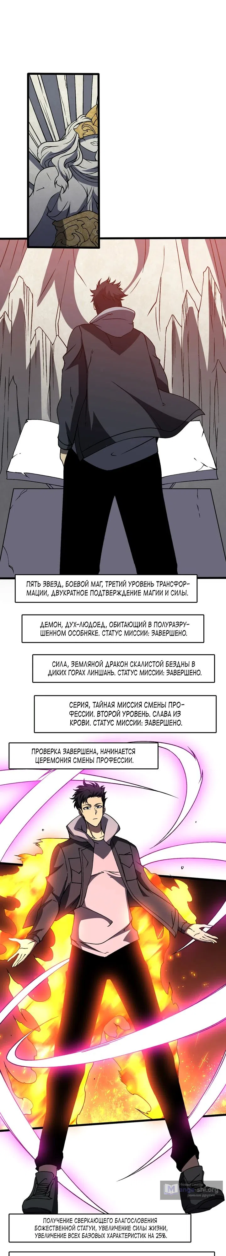Страница 13 главы 26 манги Я Перевоплотился в Могущественного Дракона для Сокрушения Мира!