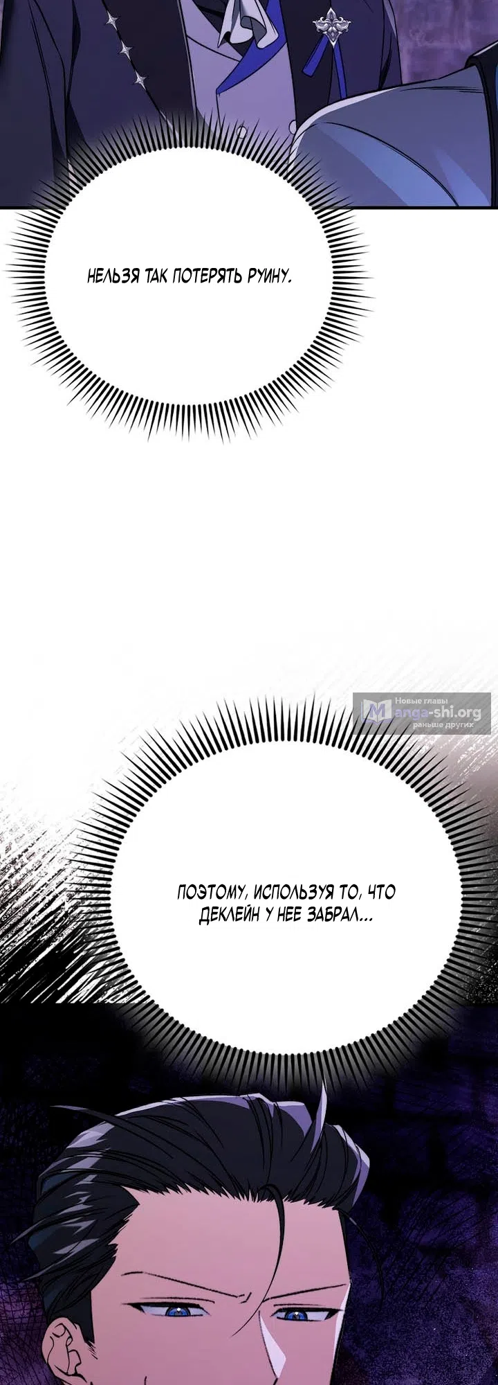 Страница 13 главы 50 манги Злодей хочет жить / The Villain Wants to Live