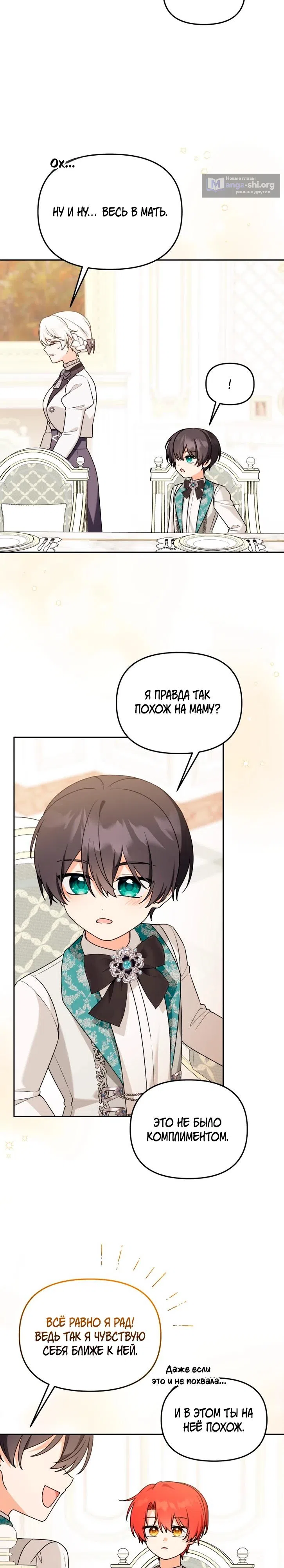 Страница 13 главы 45 манги Невестка злодея – прирождённая властительница / The Villain's Daughter-in-Law Is a Power Player