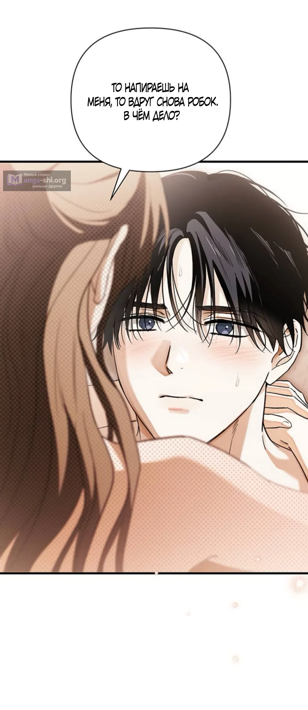 Страница 13 главы 14 манги Будь плохим мальчиком! / Become a Bad Man!