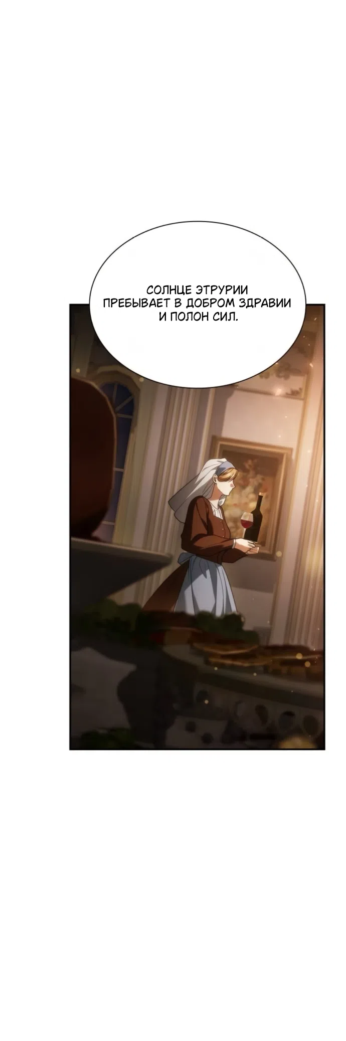 Страница 13 главы 199 манги Сестра, в этой жизни я королева / I'm the Queen in This Life