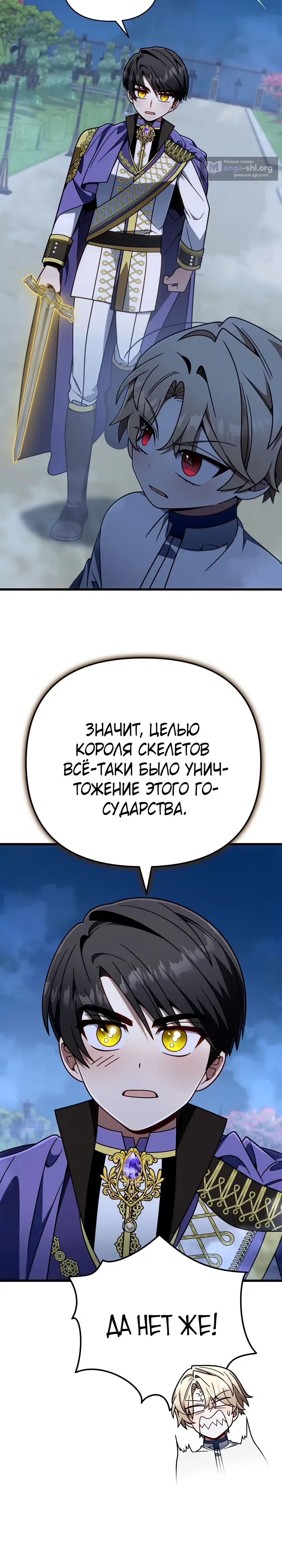 Страница 13 главы 76 манги Я уничтожу эту страну / I'm Going to Destroy This Country