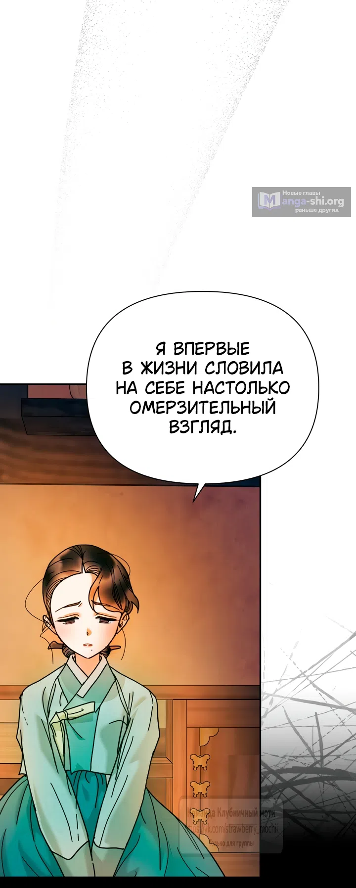 Страница 13 главы 31 манги Любимая наложница / Concubine