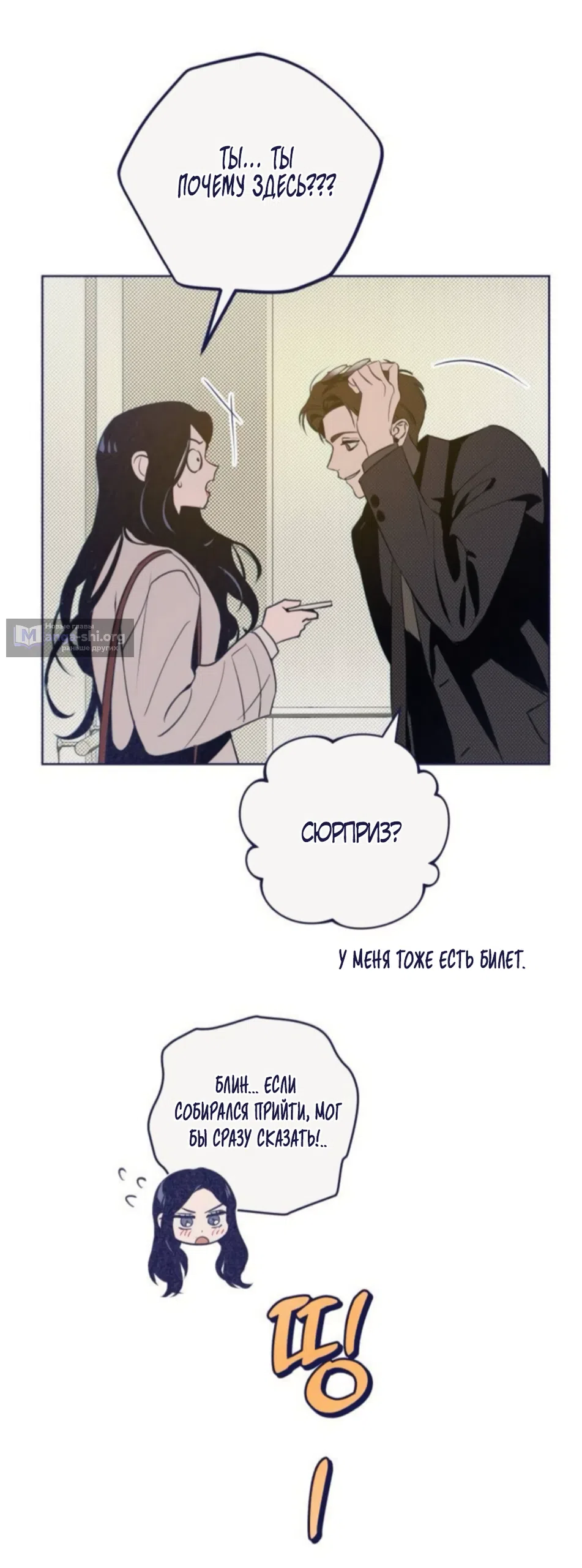 Страница 13 главы 41 манги Четыре варианта судьбы / Four Choices