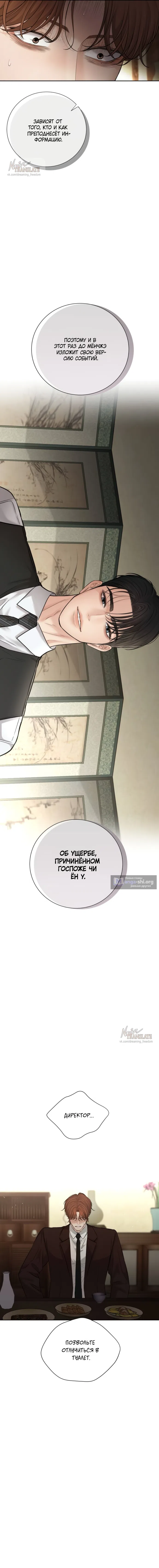 Страница 13 главы 23 манги Чистая любовь злодея / The Villain's Pure Love