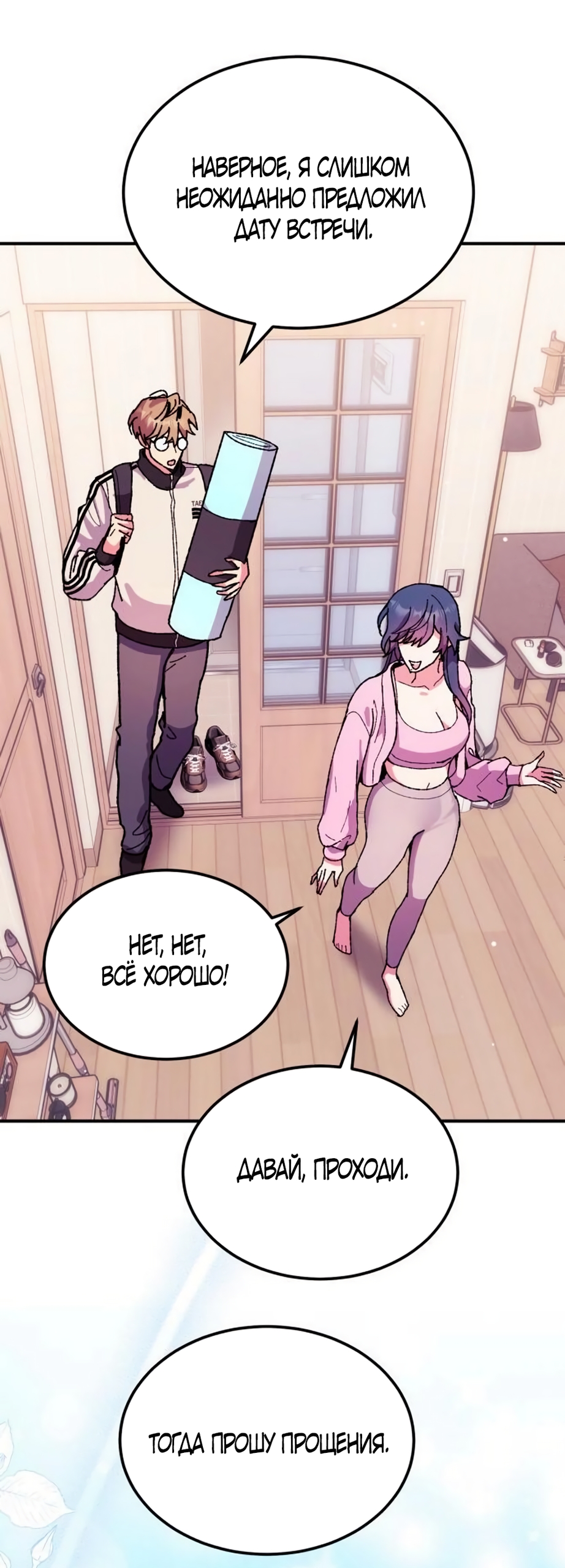 Страница 9 главы 9 манги Везучая Миа! / Lucky Mia!