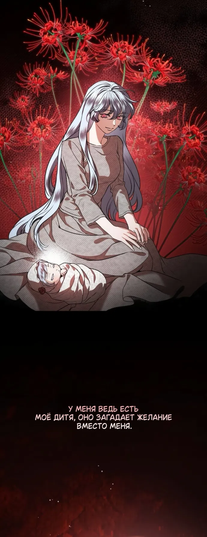 Страница 13 главы 111 манги Любовнице моего мужа / To My Husband's Mistress