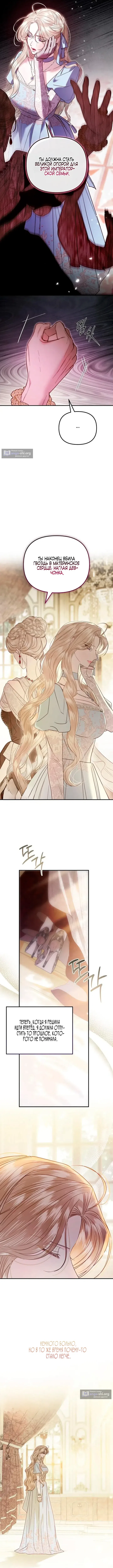 Страница 13 главы 5 манги От герцога мне нужен только ребёнок / I Only Need the Duke's Child