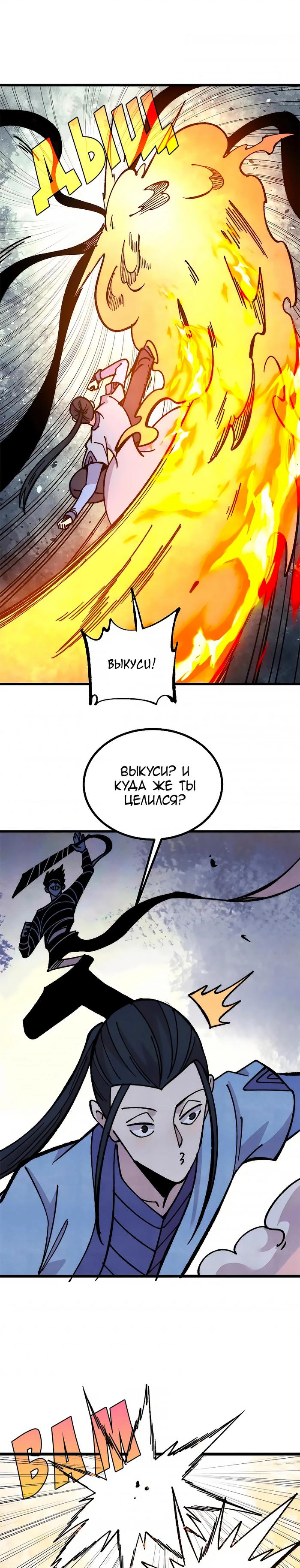 Страница 13 главы 504 манги Сильнейшая секта на все века / All Hail the Sect Leader