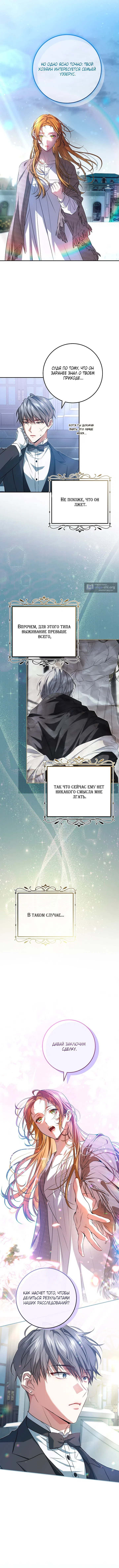 Страница 13 главы 6 манги Мирная жизнь горничной, скрывающей свою силу и наслаждающейся ею / The Peaceful Life of a Maid Who Hides Her Power and Enjoys It