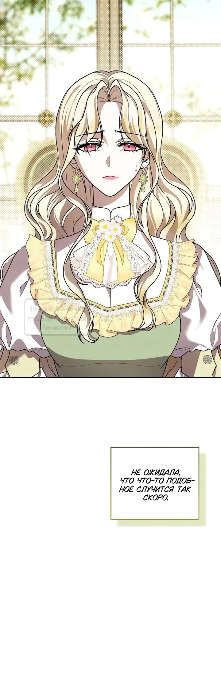 Страница 13 главы 18 манги Королева, заслуживающая свержения / A Queen Worthy of Dishonor