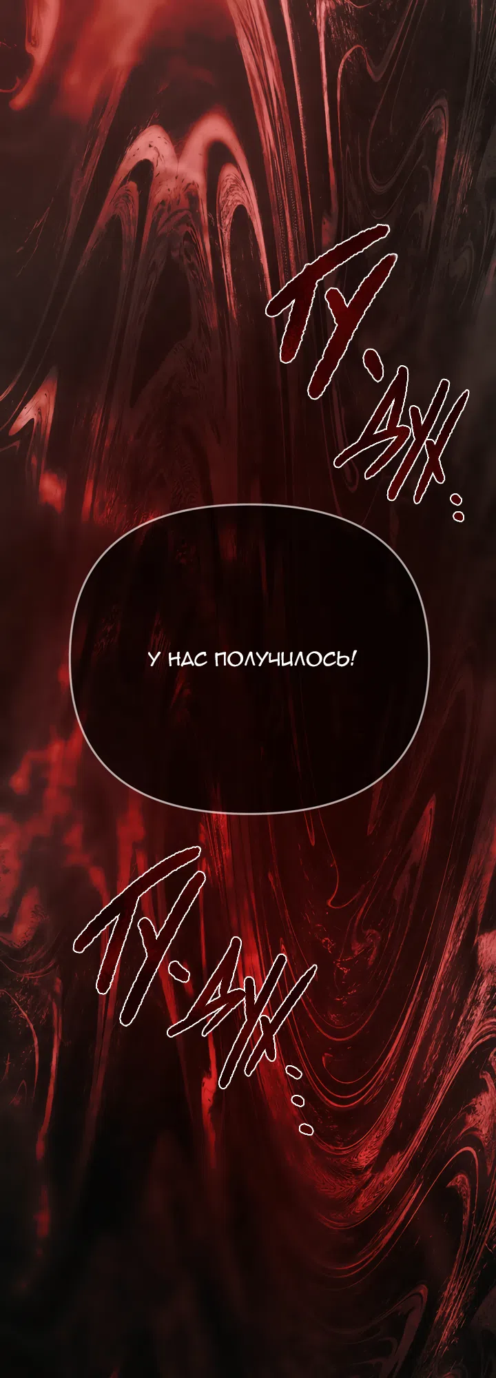 Страница 13 главы 86 манги Круг зла / Evil Ring