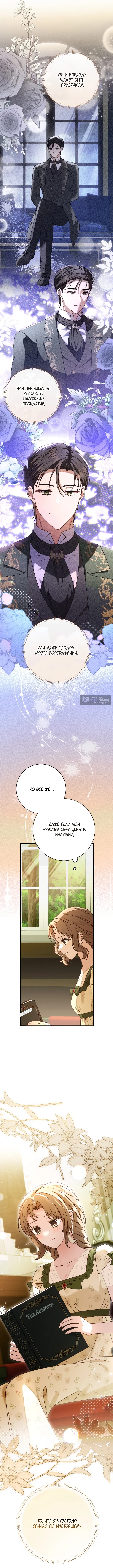 Страница 13 главы 15 манги Сонет рассвета / Sonnet of Dawn
