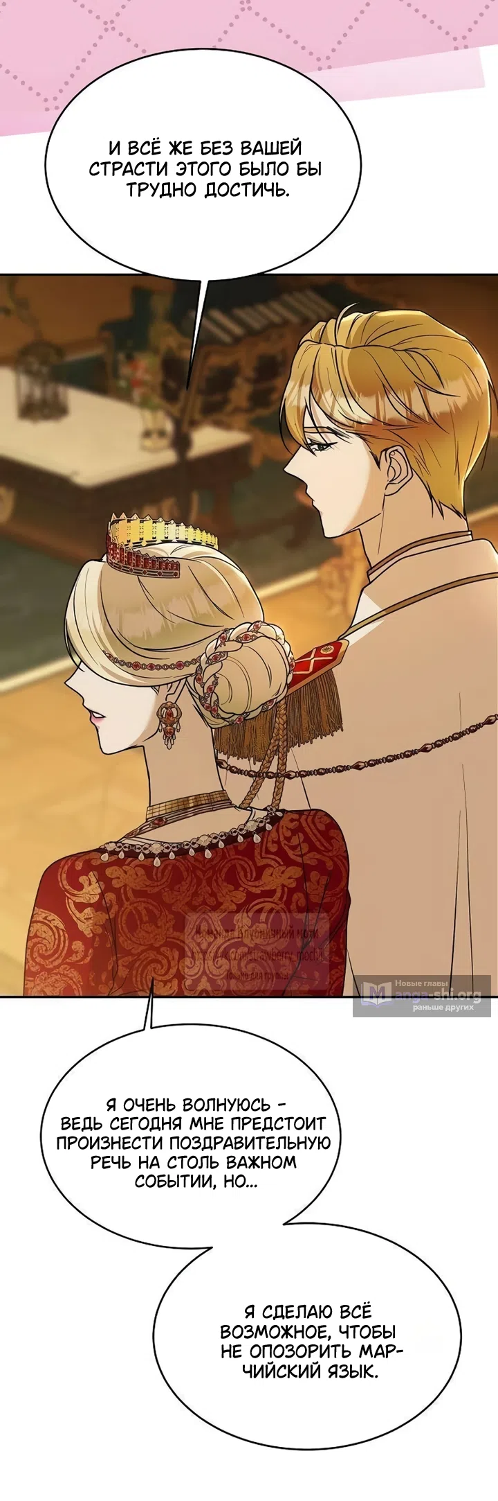 Страница 13 главы 19 манги Королева, заслуживающая свержения / A Queen Worthy of Dishonor