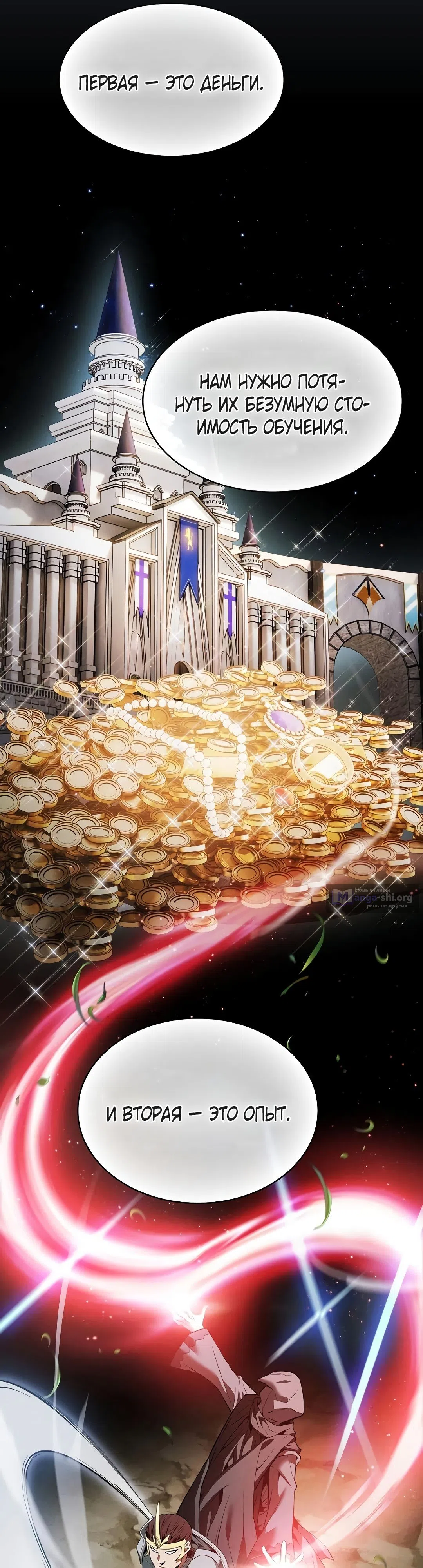 Страница 13 главы 6 манги Гениальный Мечник Академии