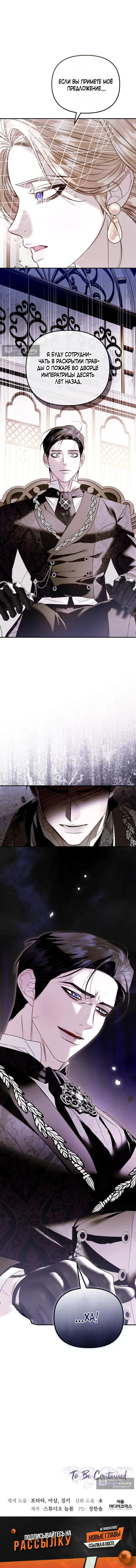 Страница 13 главы 4 манги От герцога мне нужен только ребёнок / I Only Need the Duke's Child