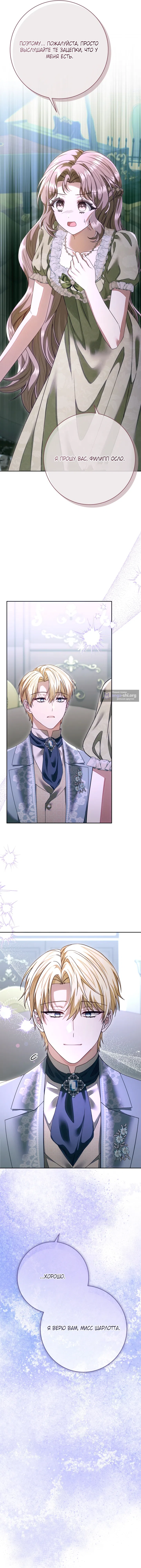 Страница 13 главы 20 манги Сонет рассвета / Sonnet of Dawn