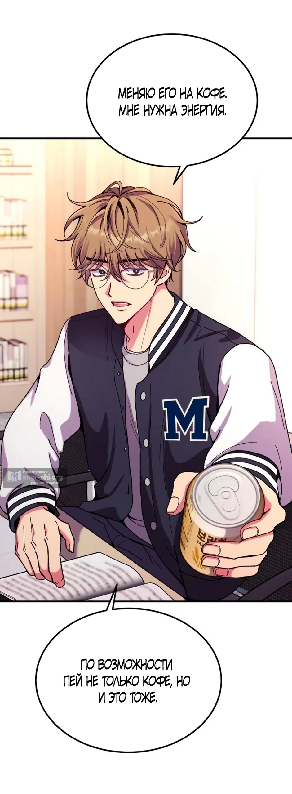 Страница 13 главы 5 манги Везучая Миа! / Lucky Mia!