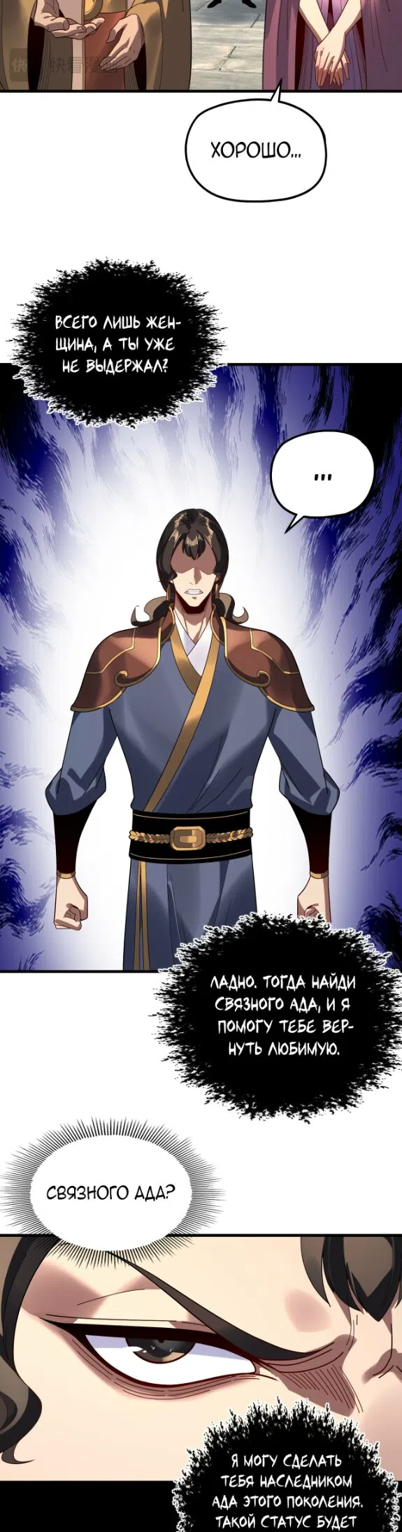 Страница 8 главы 316 манги Моя судьба злодея / My fate as a villain