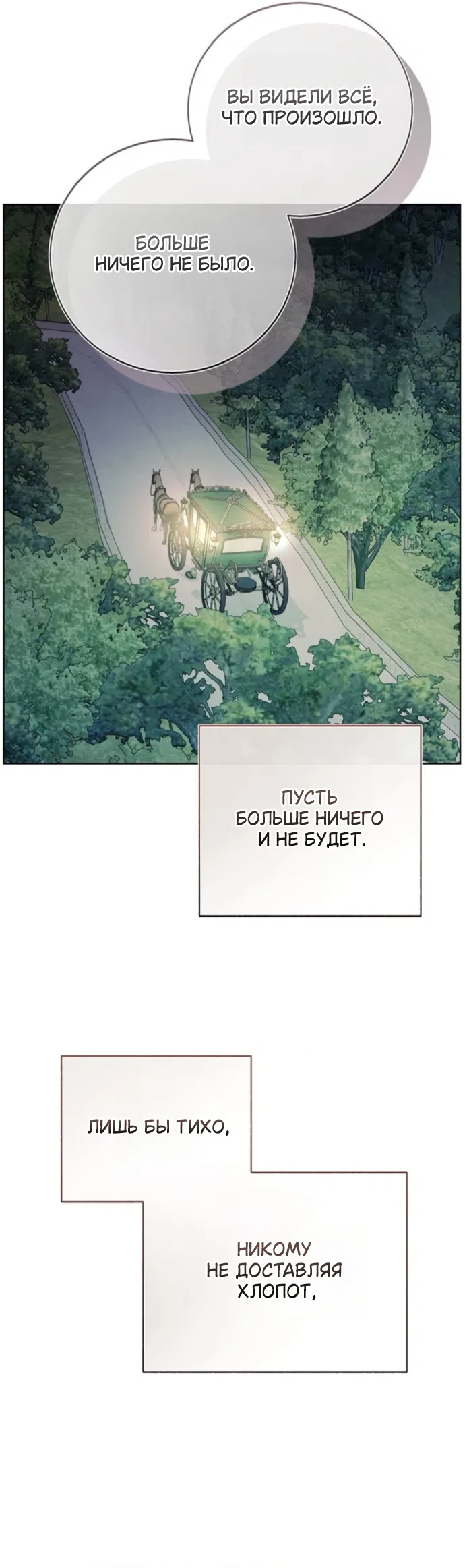 Страница 13 главы 11 манги Смерть не может спать / Death Cannot Sleep
