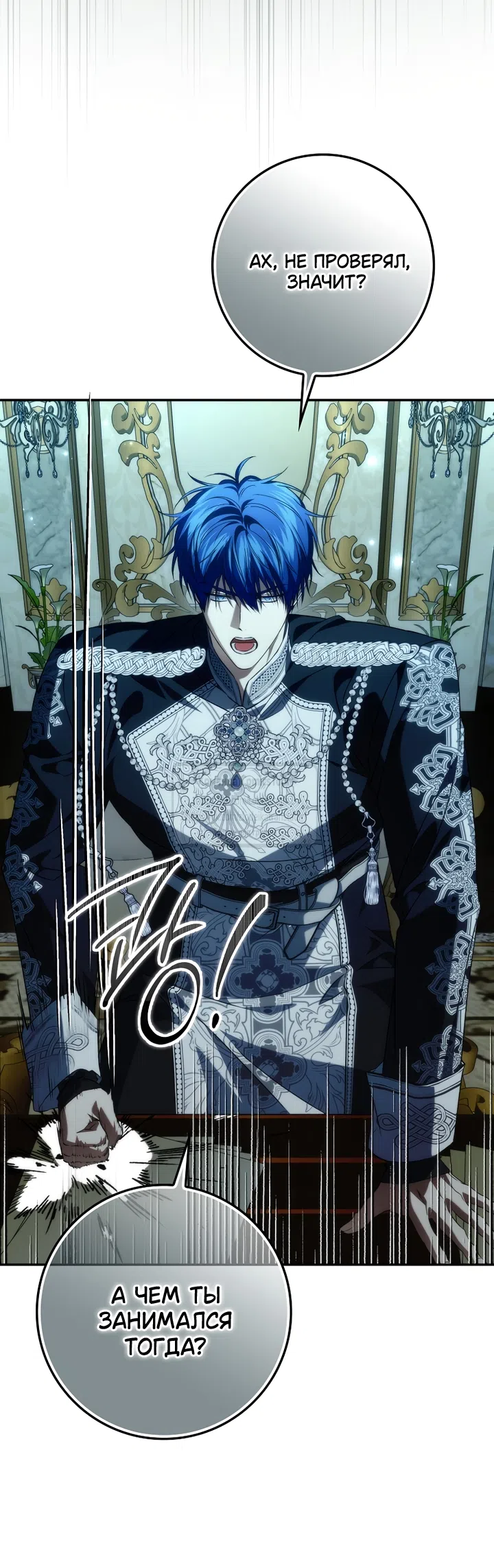 Страница 13 главы 131 манги Я не буду подбирать выброшенный мусор / Don't Pick Up The Trash Once Thrown Away