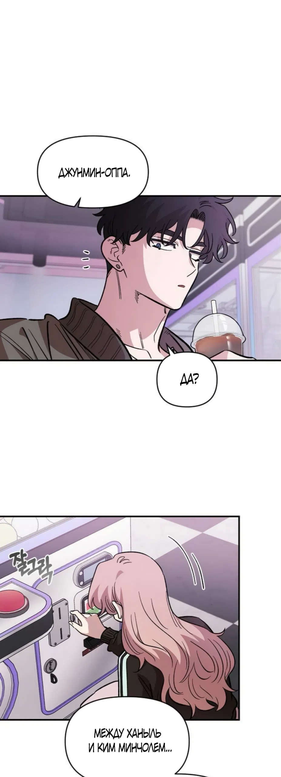 Страница 13 главы 71 манги Комплекс друга детства / Childhood Friend Complex