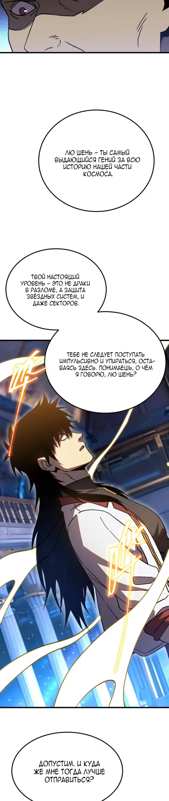 Страница 11 главы 305 манги Я прокачиваюсь во сне, убивая монстров / Apex Future Martial Arts