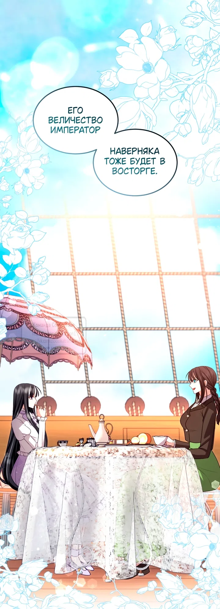 Страница 13 главы 182 манги Я паду вместе с императором / I Will Fall With the Emperor