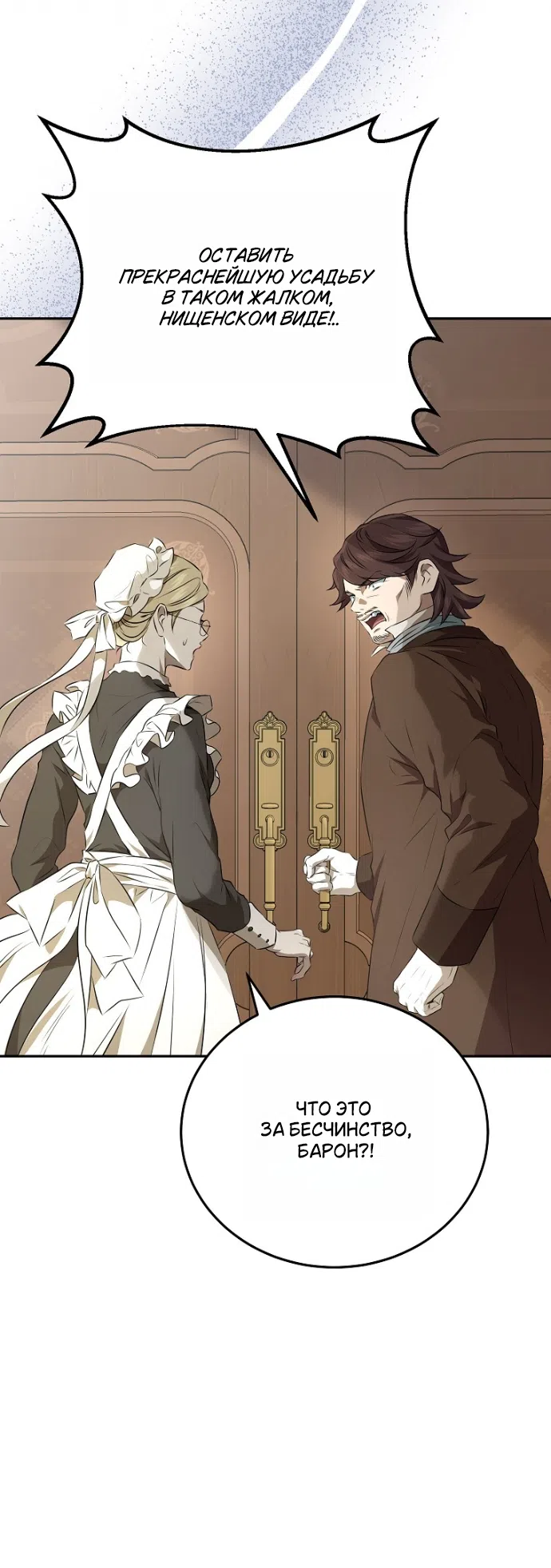 Страница 13 главы 1 манги Мирная жизнь горничной, скрывающей свою силу и наслаждающейся ею / The Peaceful Life of a Maid Who Hides Her Power and Enjoys It